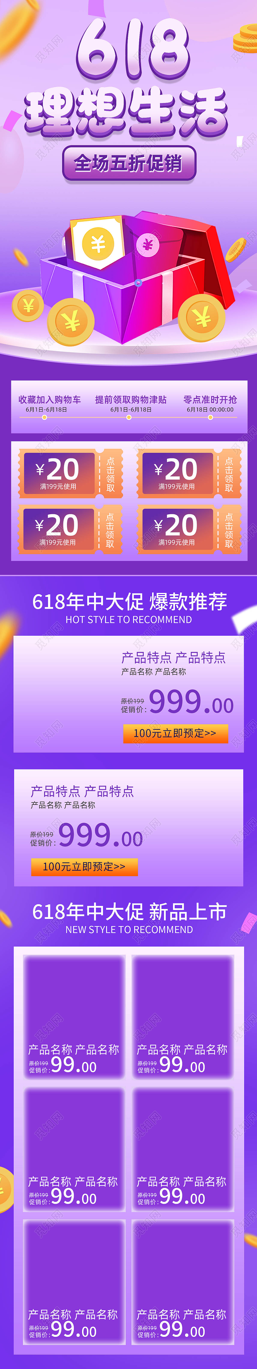 紫色渐变简约618理想生活节促销首页618首页