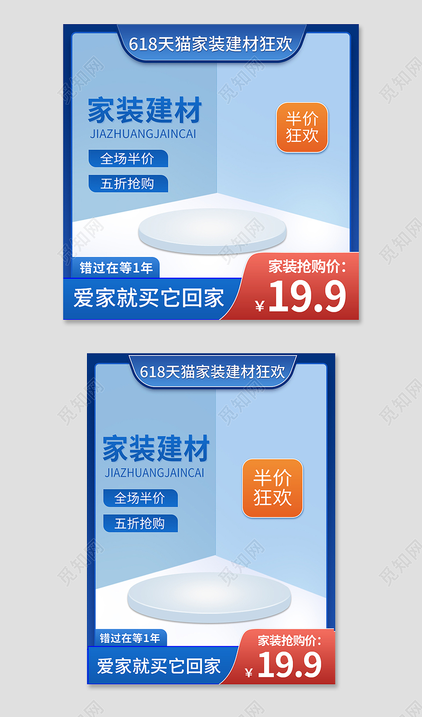 蓝色简约618天猫家装抢购价618主图直通车