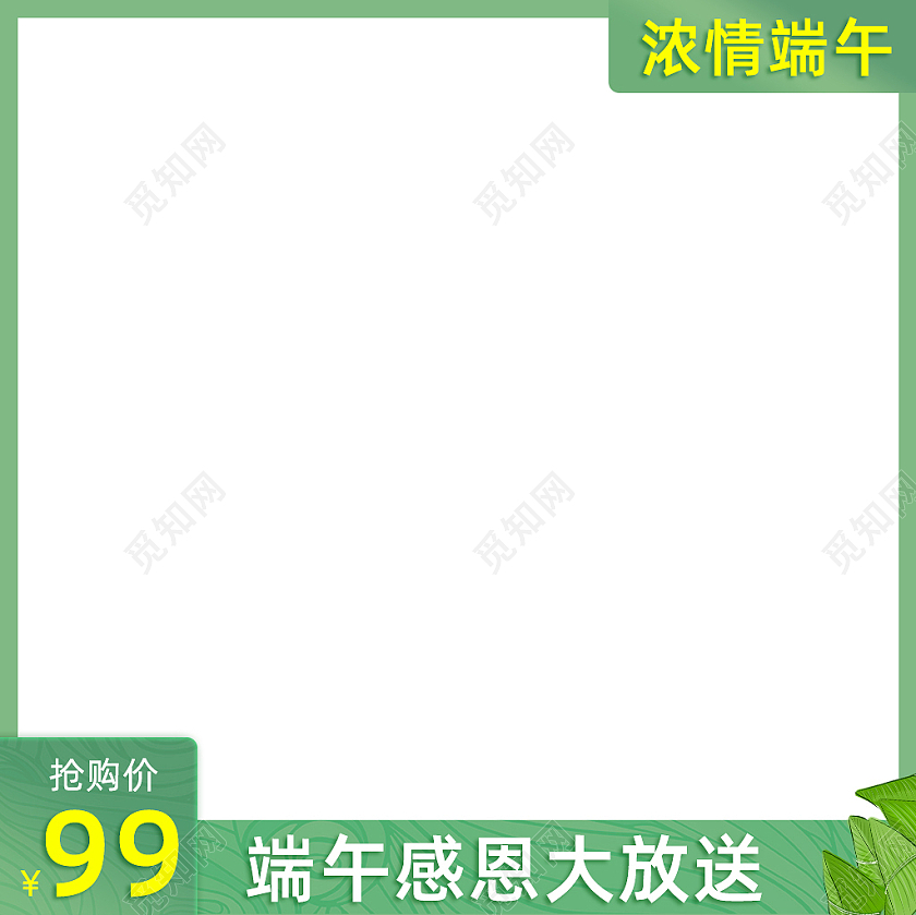 电商淘宝浓情端午绿色简约主图直通车
