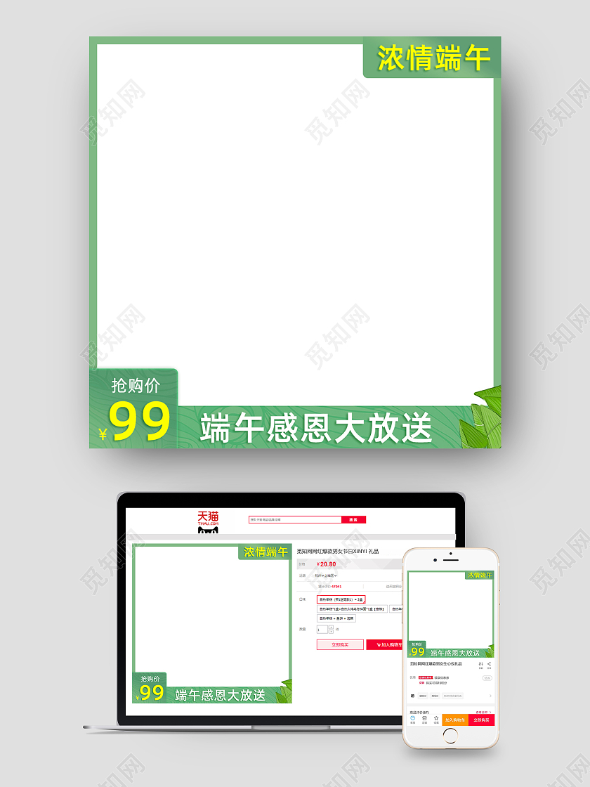 电商淘宝浓情端午绿色简约主图直通车