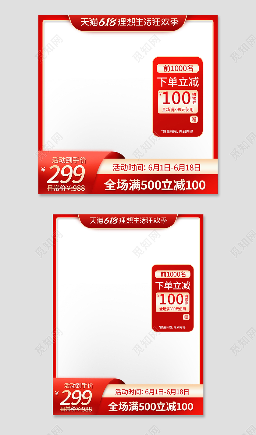 红色简约风618理想生活狂欢季618主图直通车