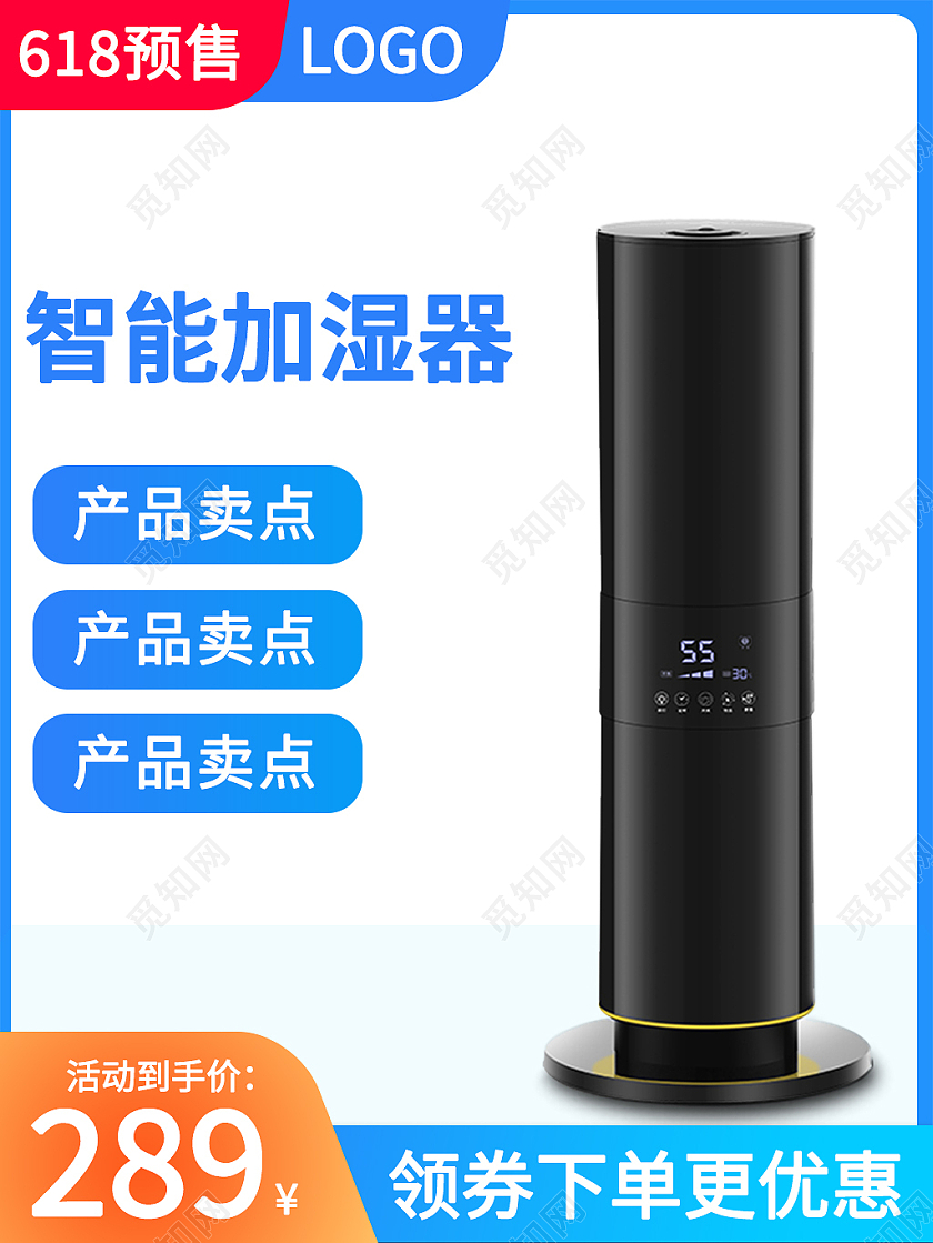 蓝色简约风618预售智能加湿器618主图直通车