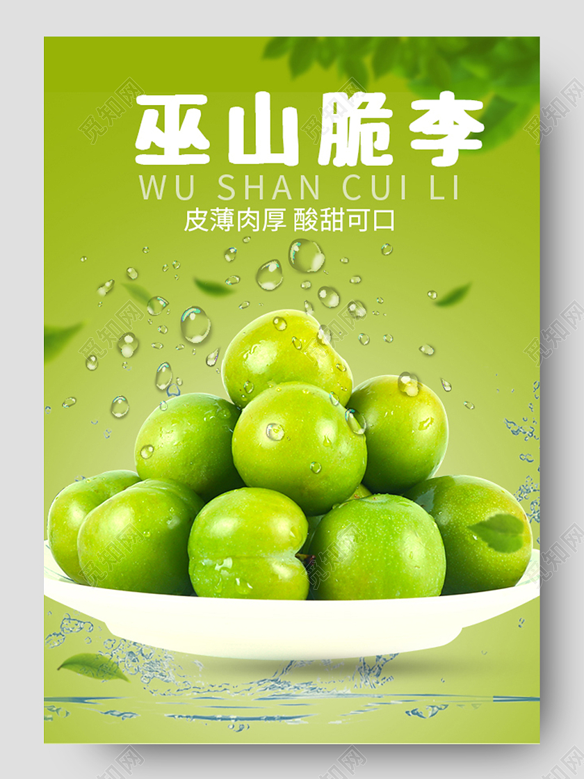 淡绿色简约巫山脆李绿色天然原生态详情页水果李子详情页