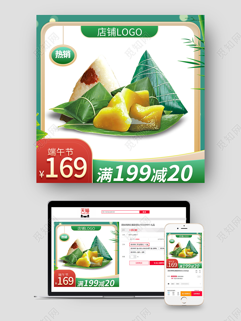 绿色简约端午节粽子促销端午节主图直通车