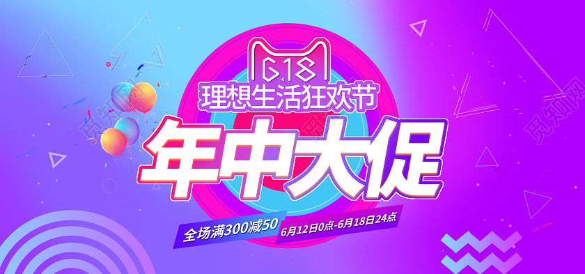 天猫618年中大促