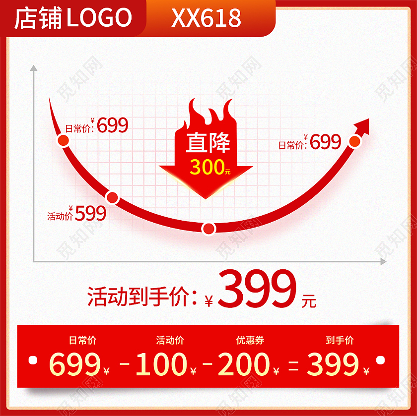 红色简约曲线图618狂欢节直降优惠618主图直通车
