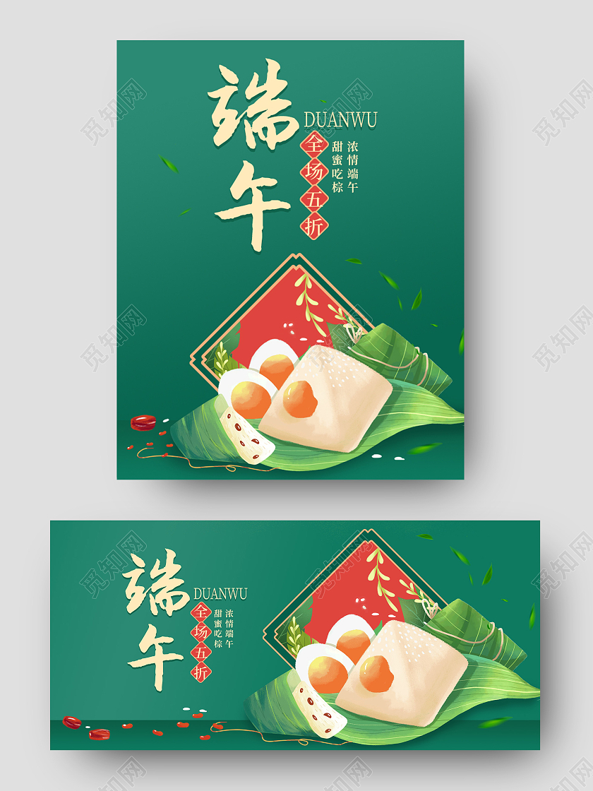 电商绿色淘宝天猫端午全场五折端午节海报banner