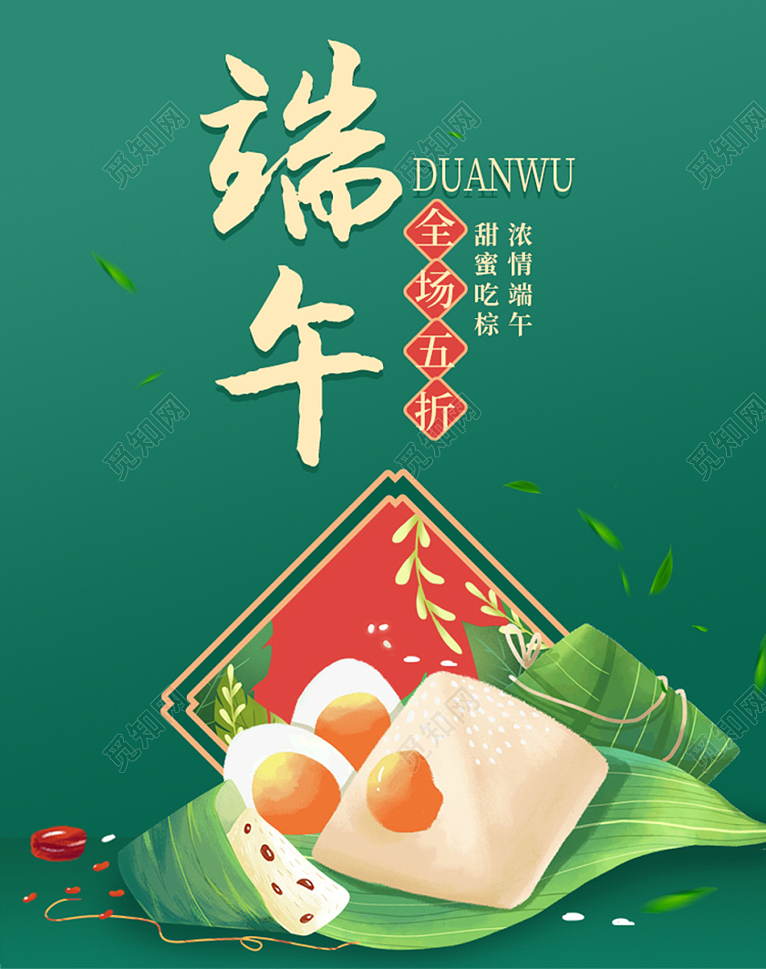 电商绿色淘宝天猫端午全场五折端午节海报banner