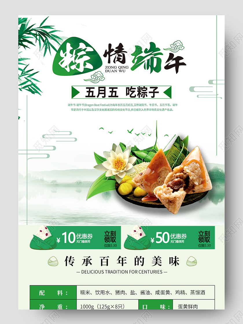 绿色 清新 端午节 粽子 详情页