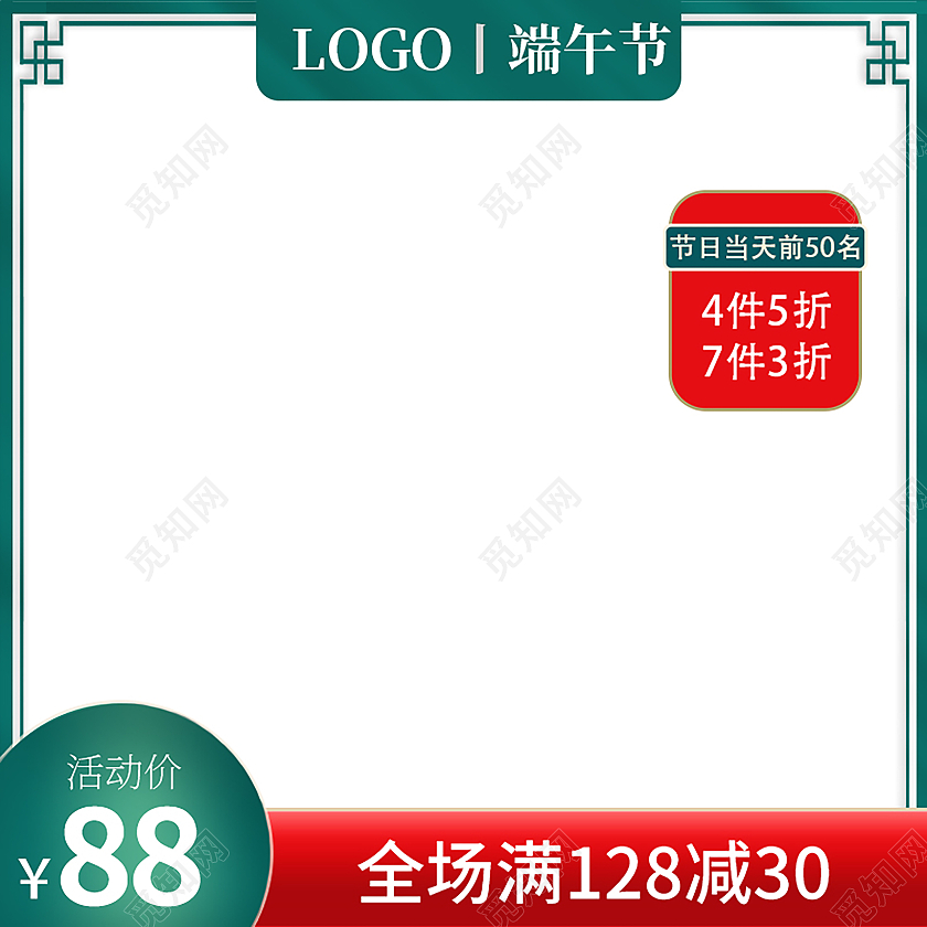 绿色红色端午节促销主图端午节主图