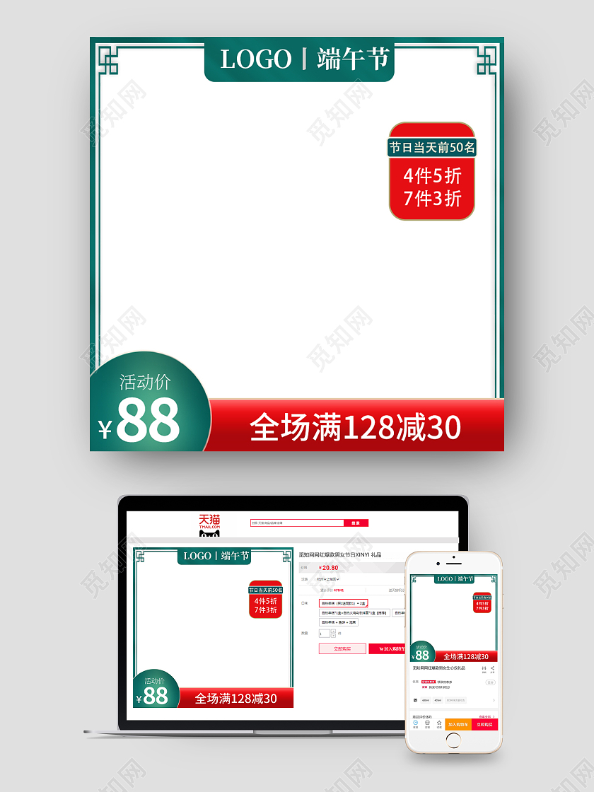 绿色红色端午节促销主图端午节主图