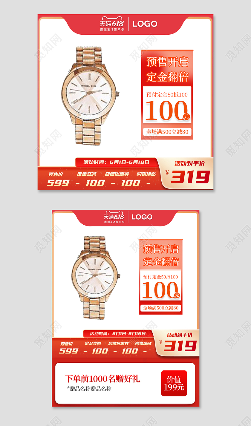 红色喜庆预售开启定金翻倍618手表大促销618主图直通车