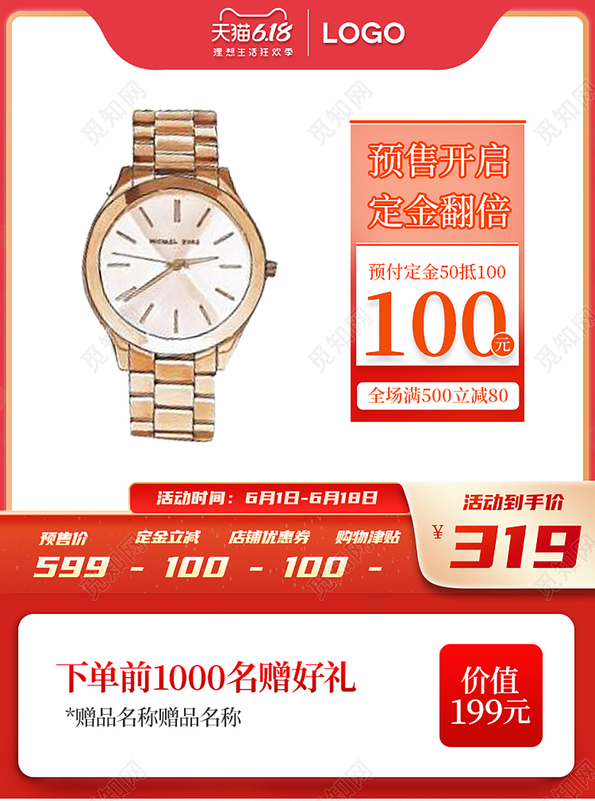 红色喜庆预售开启定金翻倍618手表大促销618主图直通车
