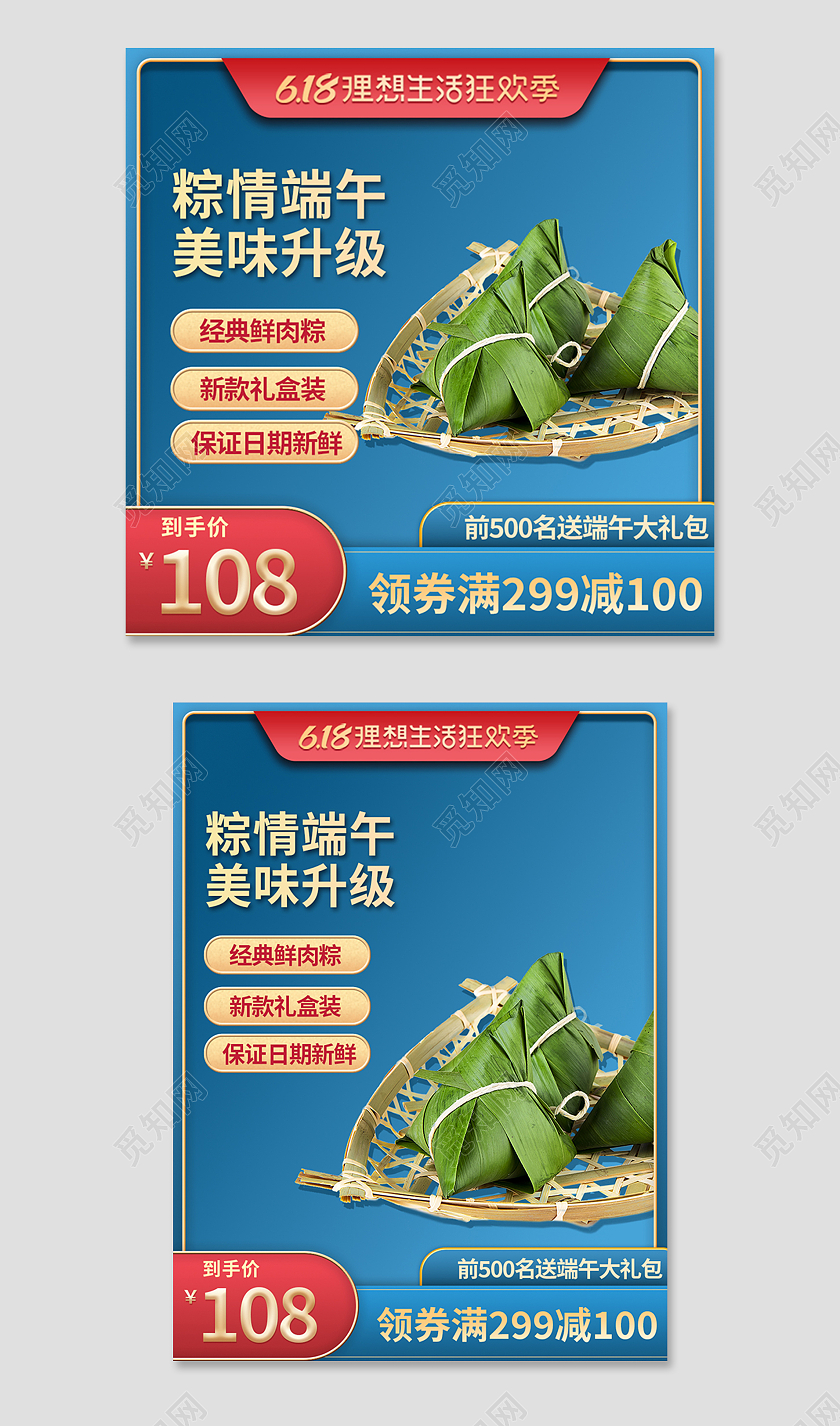 红蓝色简约风618理想生活季粽情端午端午节主图直通车