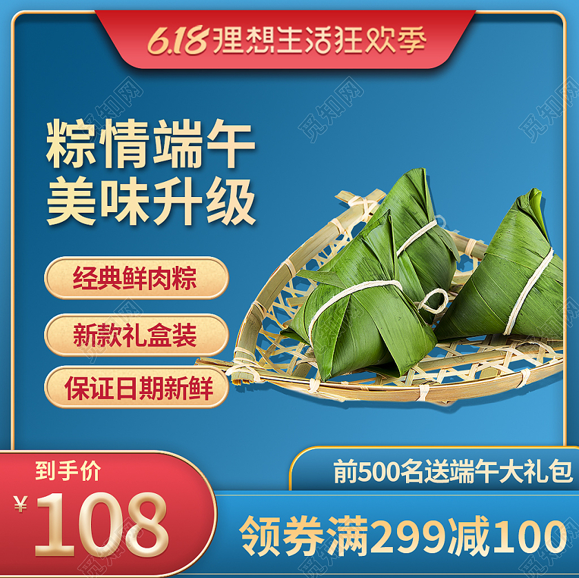 红蓝色简约风618理想生活季粽情端午端午节主图直通车