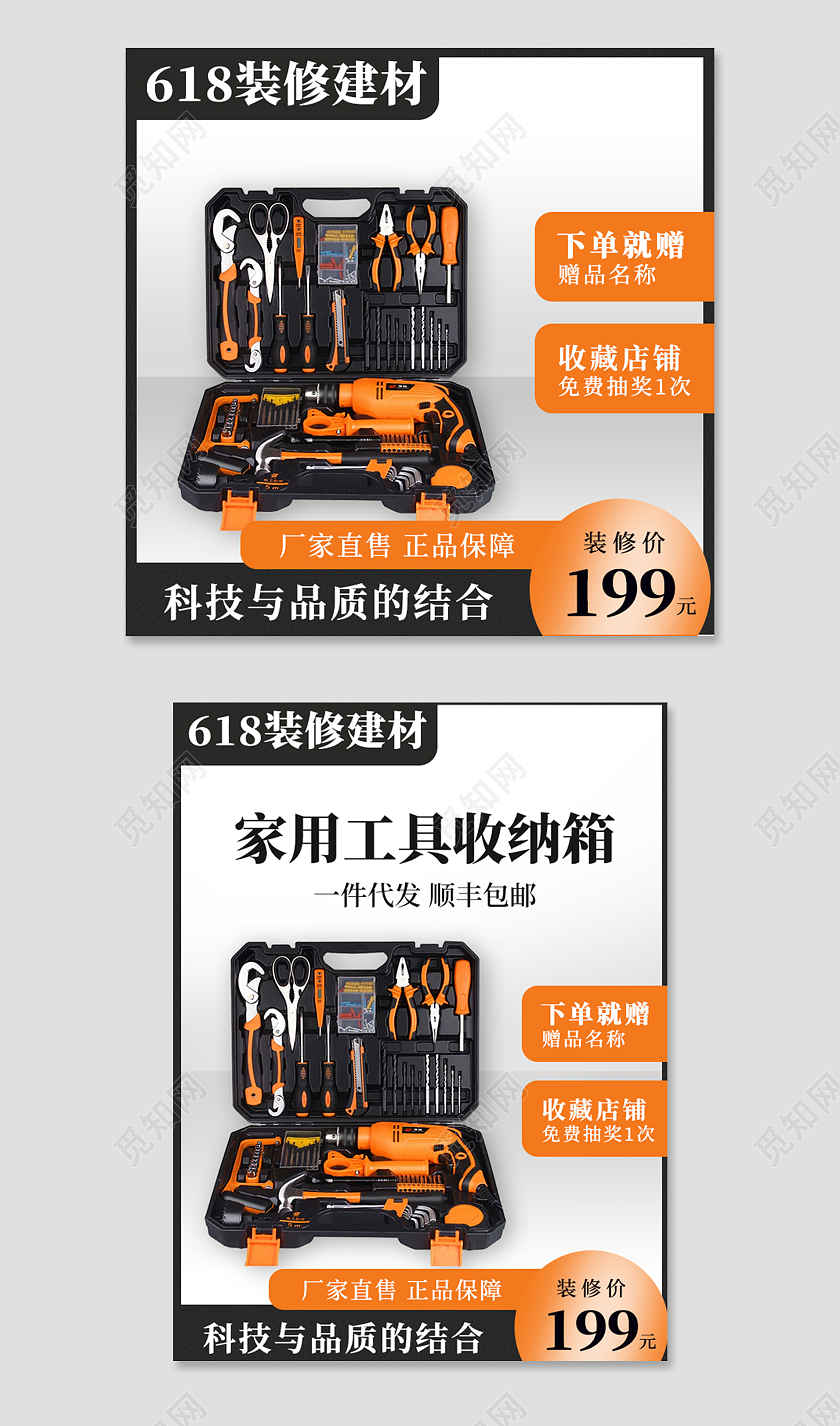 黑色简约618装修建材限时下单优惠618主图直通车