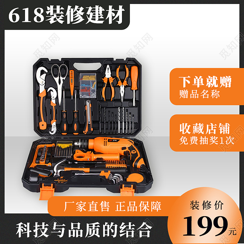 黑色简约618装修建材限时下单优惠618主图直通车