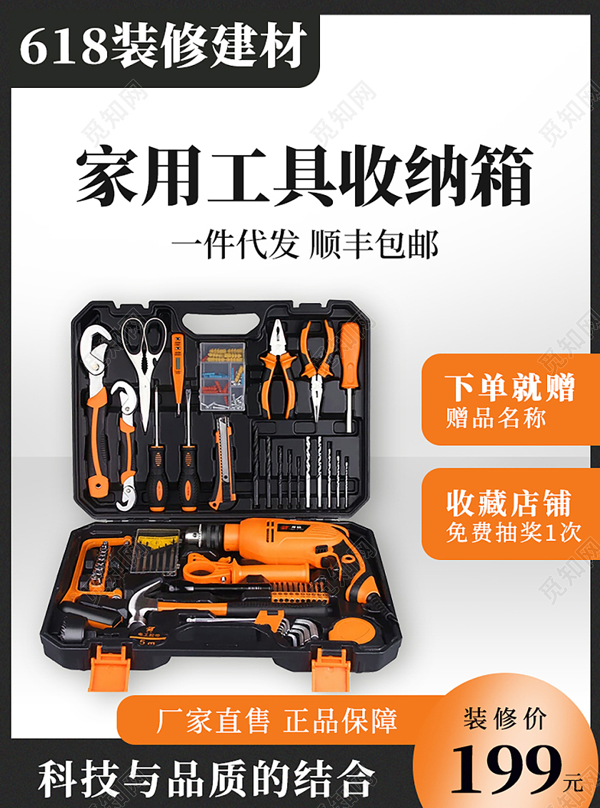 黑色简约618装修建材限时下单优惠618主图直通车