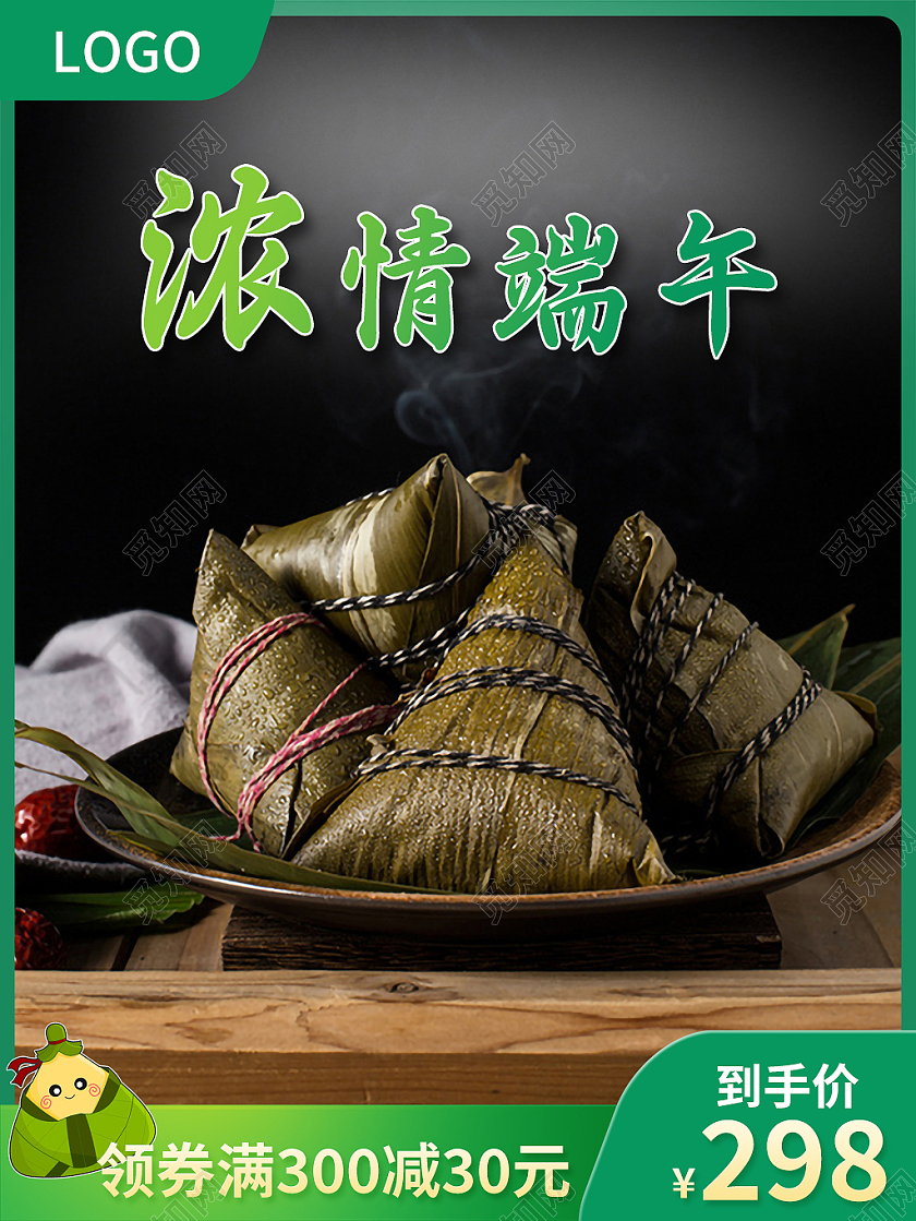 绿色简约风浓情端午端午节主图直通车
