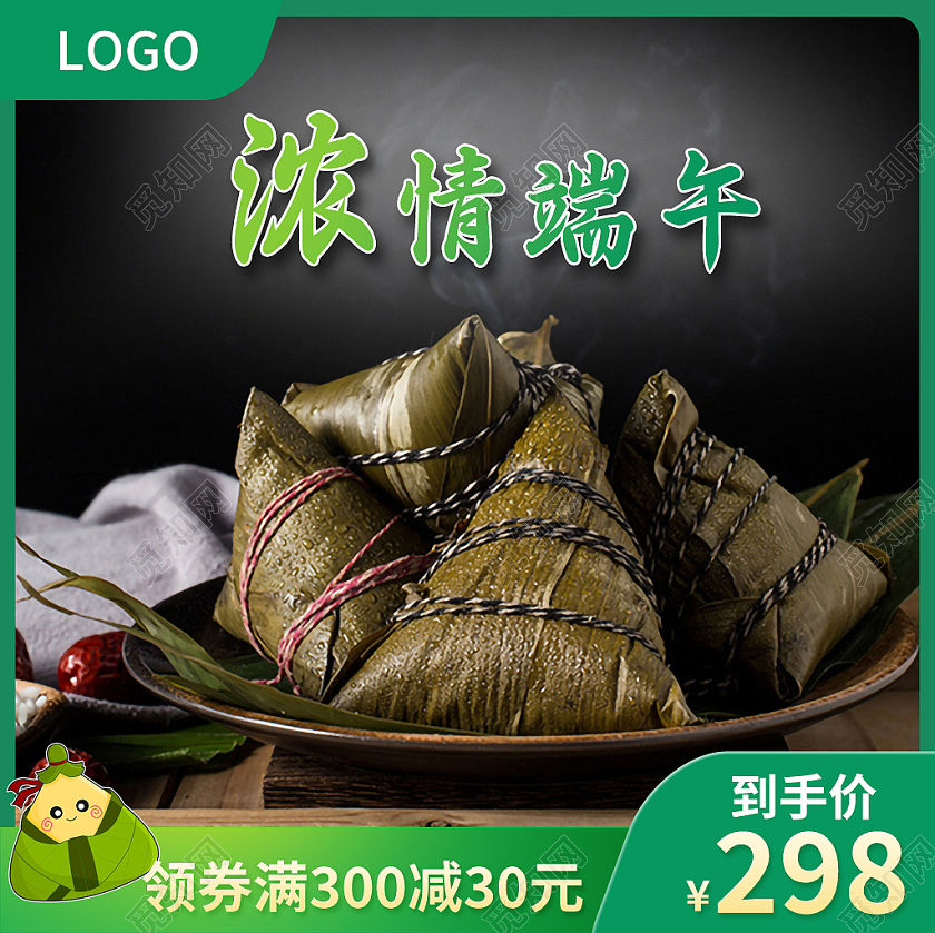 绿色简约风浓情端午端午节主图直通车