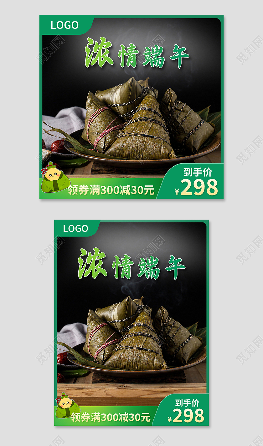 绿色简约风浓情端午端午节主图直通车