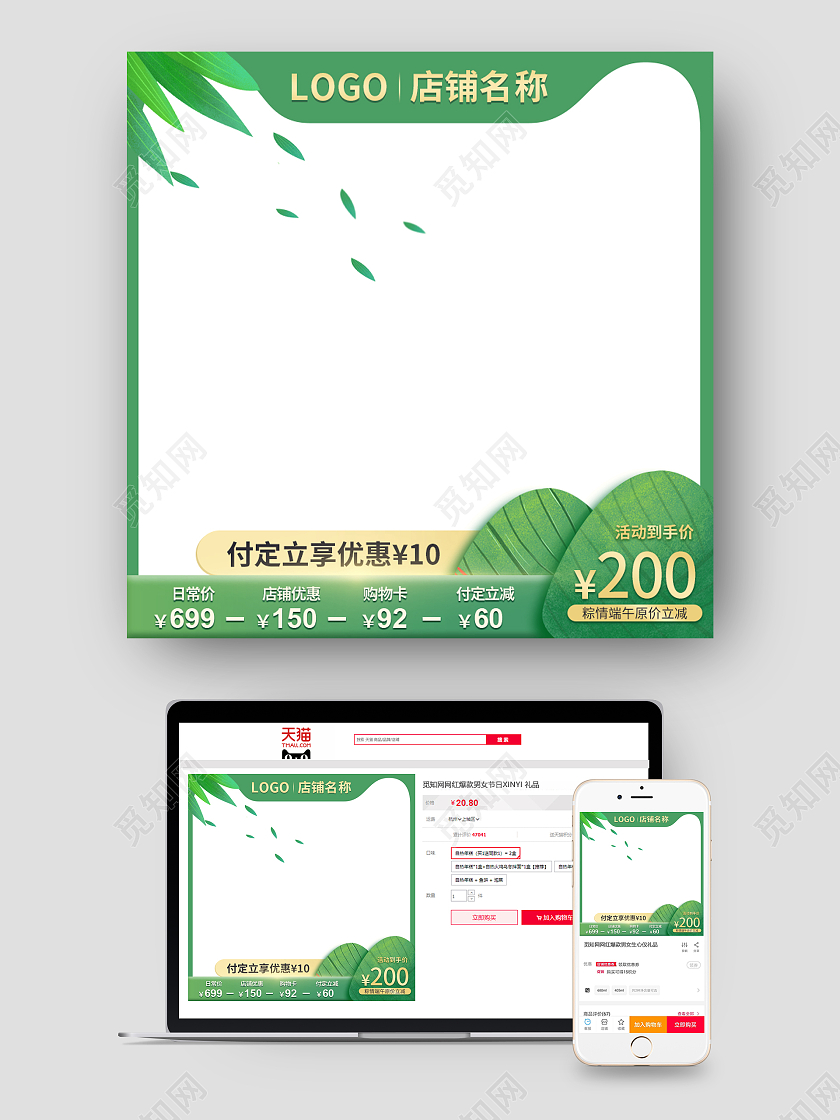 绿色手绘粽子天猫淘宝端午节主图直通车模板