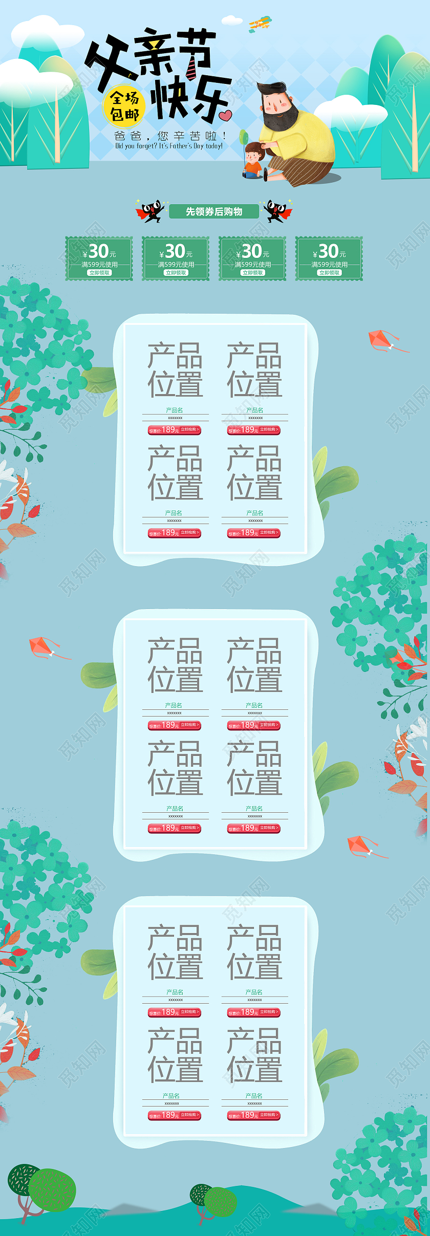 蓝色清新父亲节服装首页