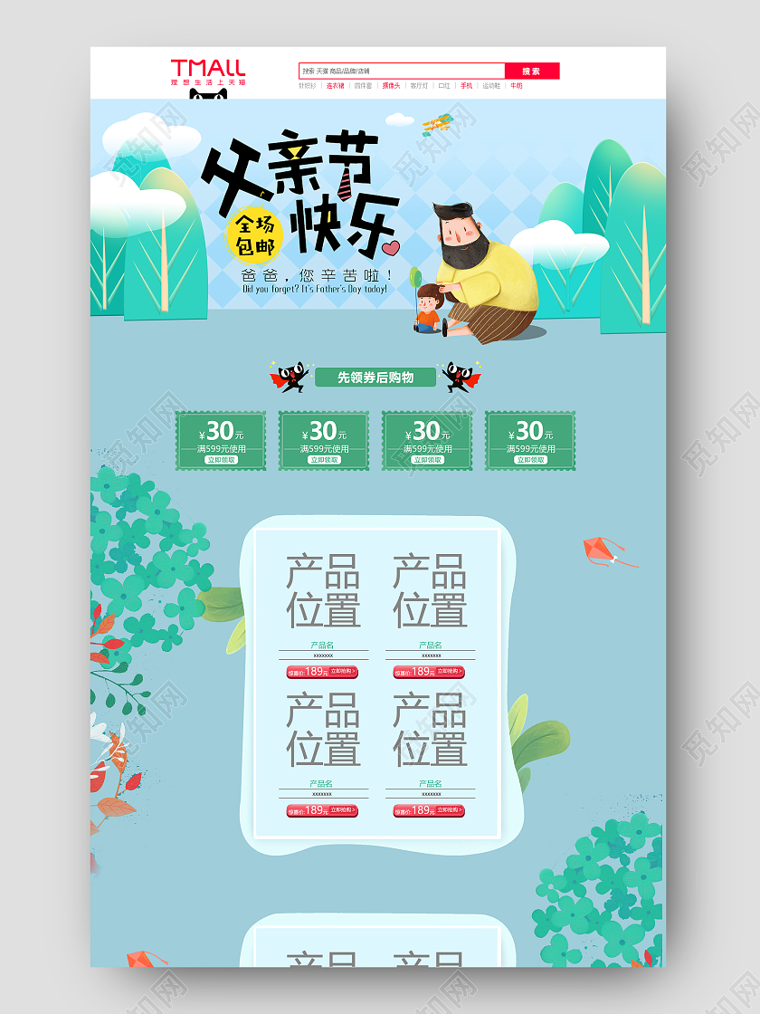 蓝色清新父亲节服装首页