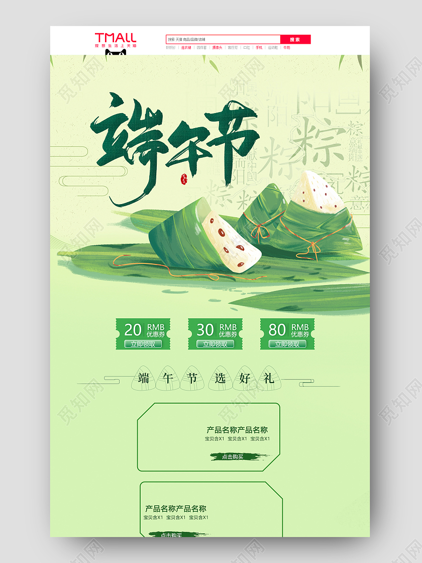 抹茶绿小清新端午节活动促销pc端首页端午节首页