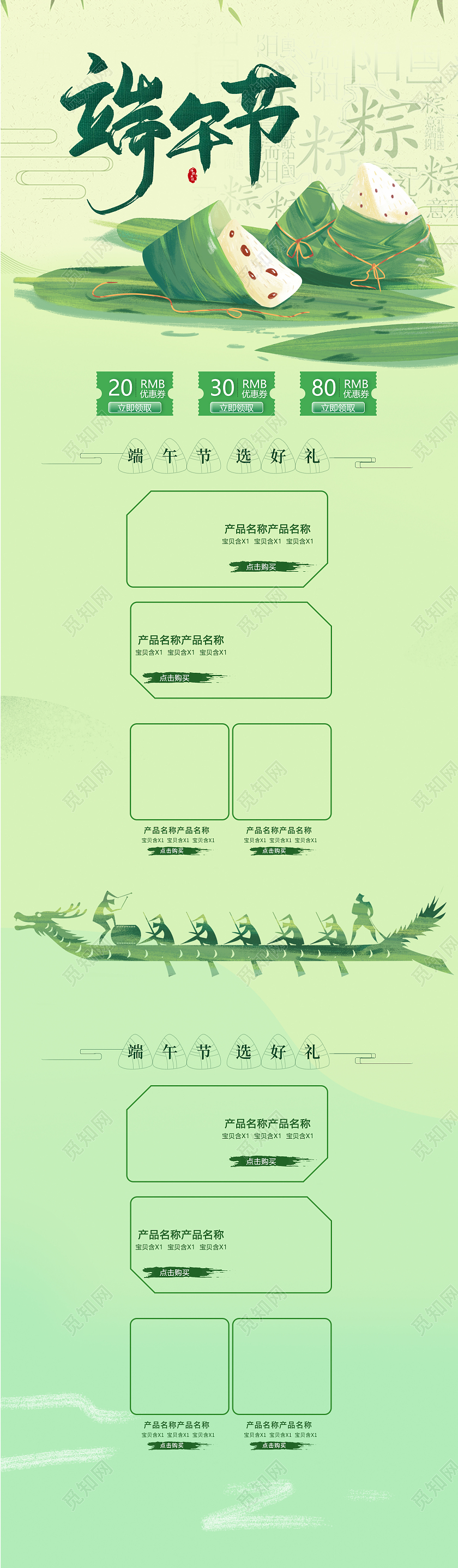 抹茶绿小清新端午节活动促销pc端首页端午节首页