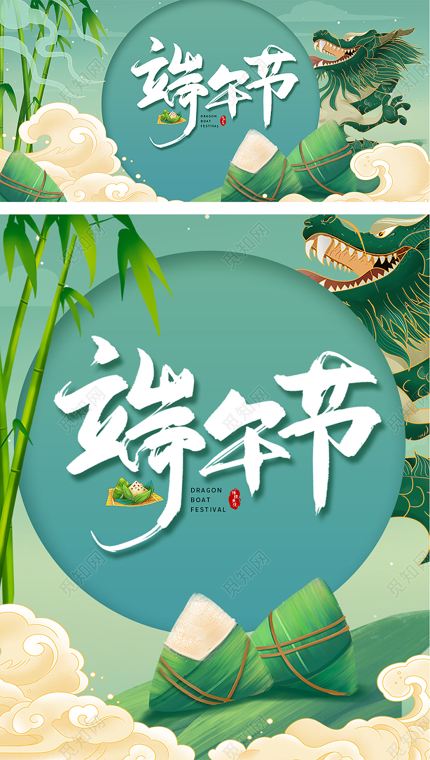 清新手绘风绿色浓情端午节活动粽子海报模板