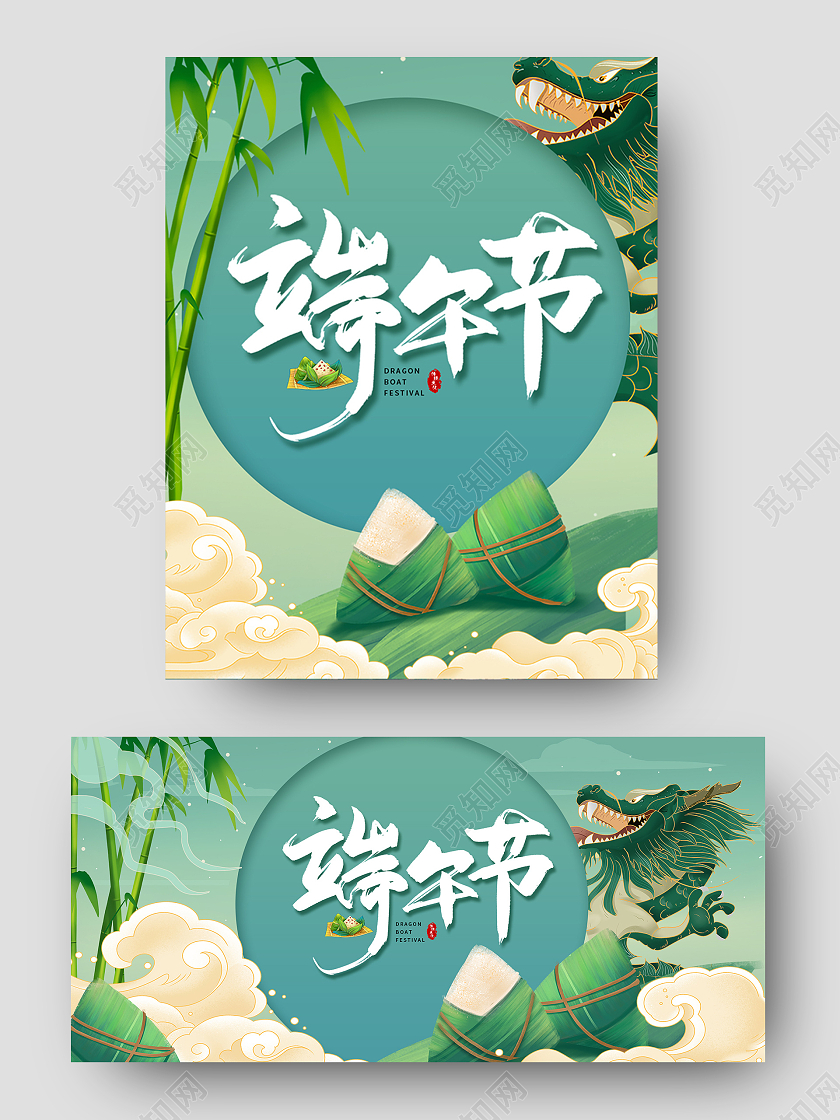 清新手绘风绿色浓情端午节活动粽子海报模板