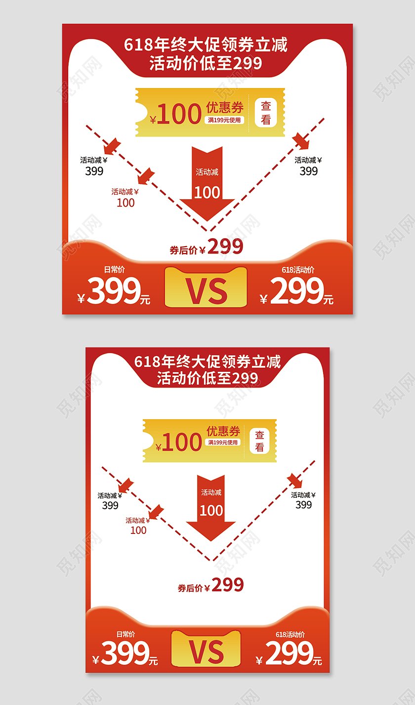 红色大气618年终大促领券立减优惠券618主图直通车