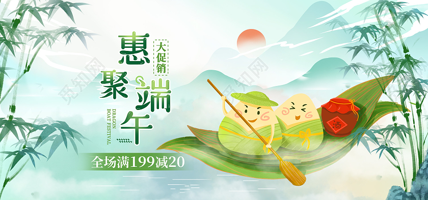 绿色插画电商淘宝天猫惠聚端午端午节海报banner