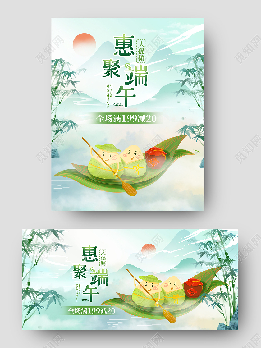 绿色插画电商淘宝天猫惠聚端午端午节海报banner