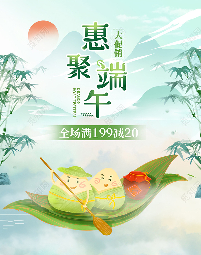 绿色插画电商淘宝天猫惠聚端午端午节海报banner
