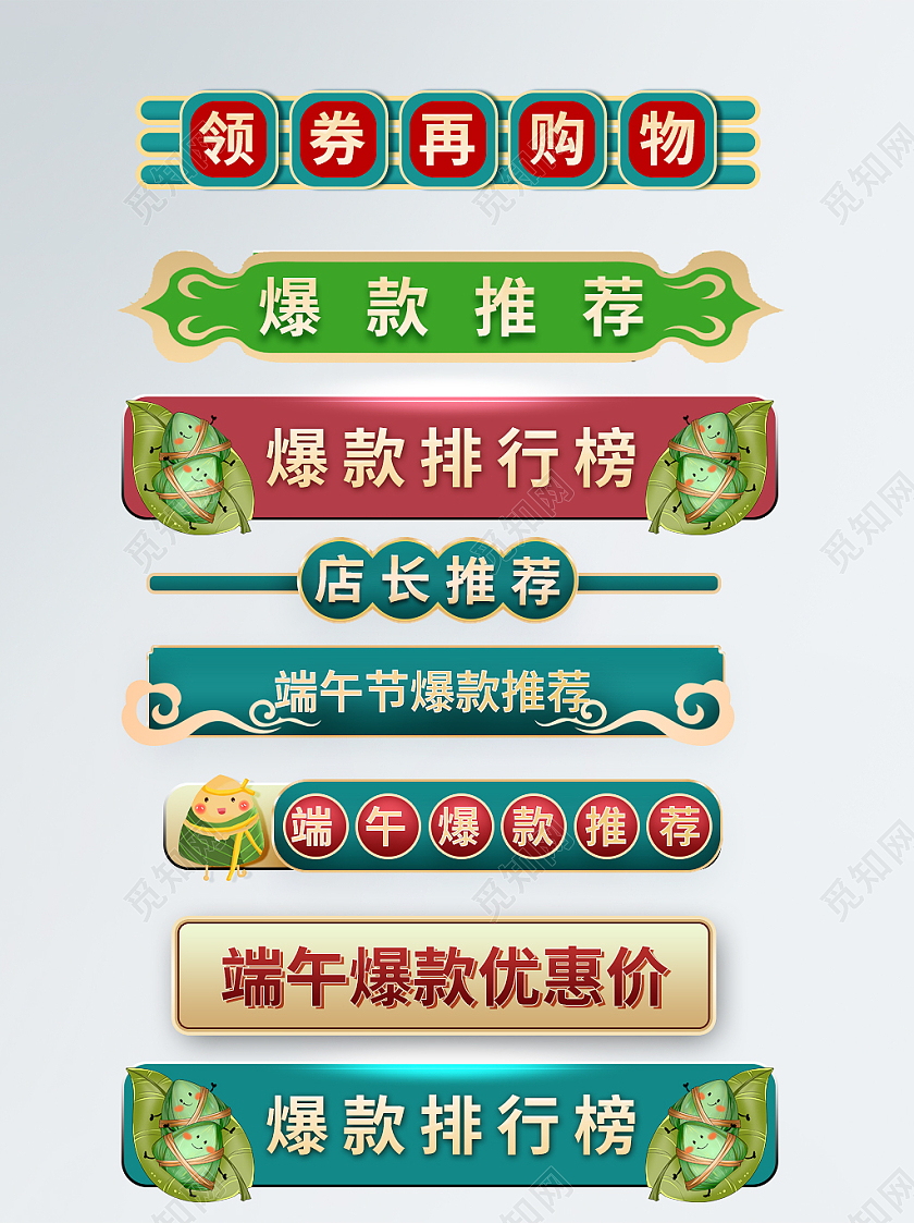 国潮中国风端午节电商促销标签端午节标题栏