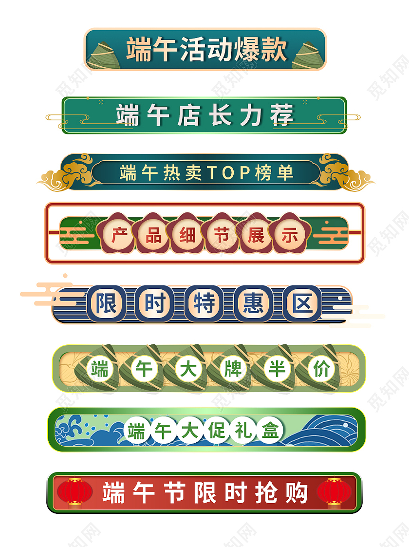 手绘端午节国潮中国风电商促销标签横栏标题栏端午节标题栏