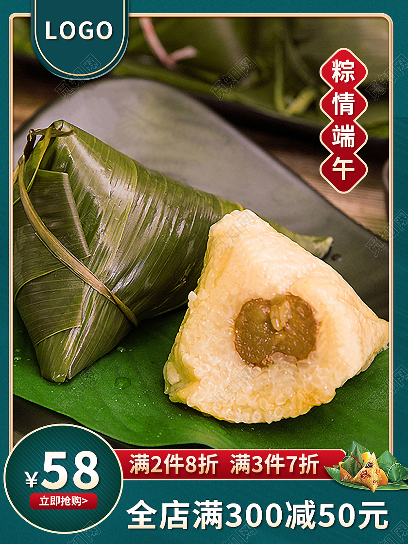 绿色简约风粽情端午粽子端午节主图直通车