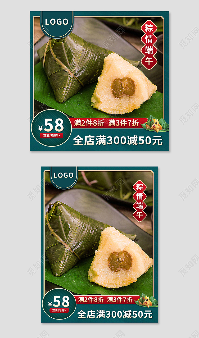 绿色简约风粽情端午粽子端午节主图直通车