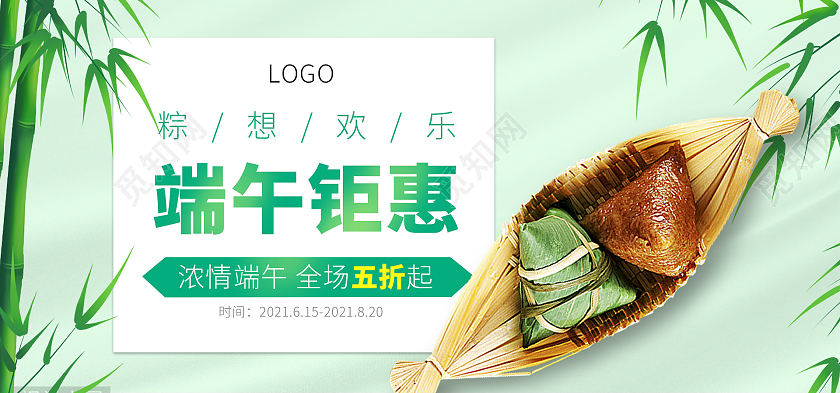 端午节中国传统节日食品茶饮绿色清新海报
