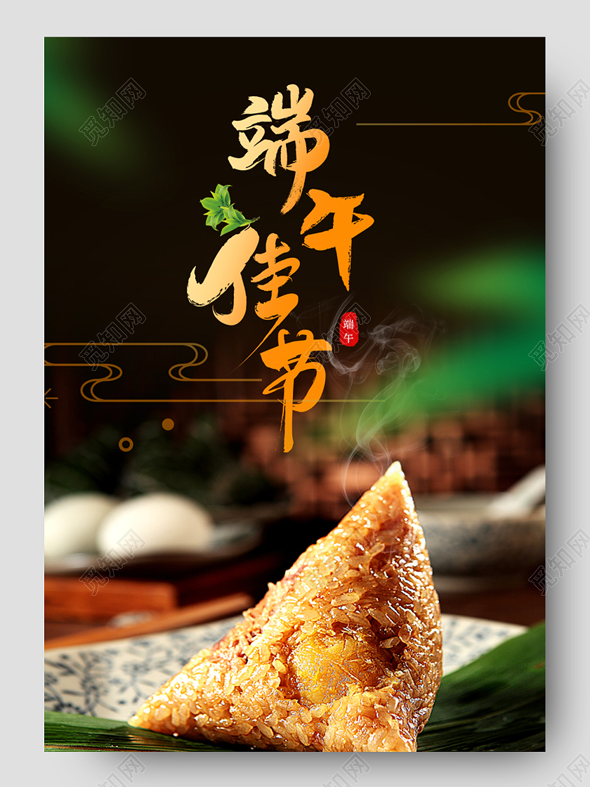 黑色简约端午佳节亲情食品粽子端午节详情页
