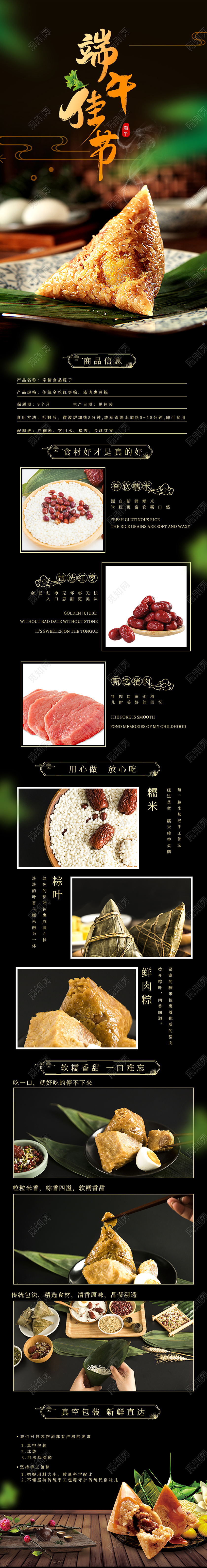 黑色简约端午佳节亲情食品粽子端午节详情页