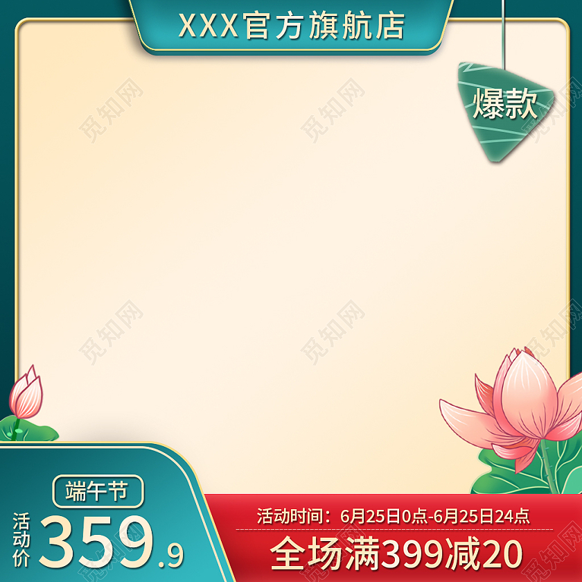 绿色古风端午节活动爆款端午节主图直通车