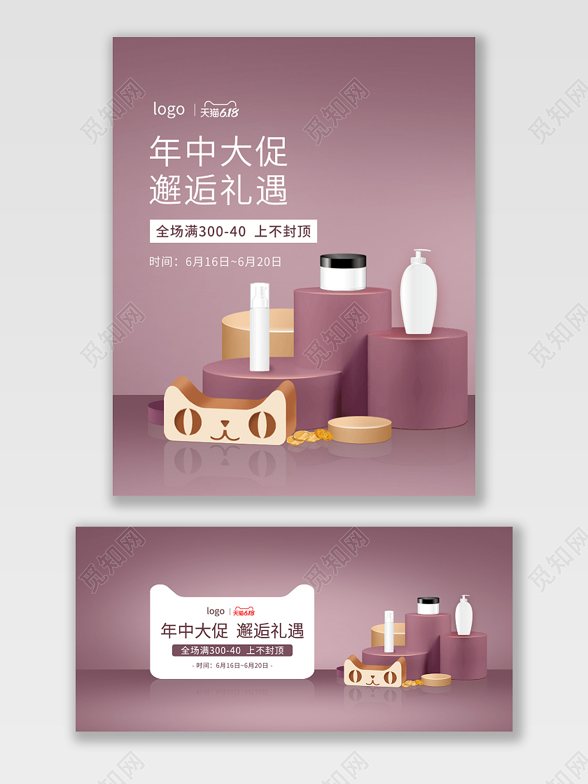 淡紫色c4d年中大促邂逅礼遇618海报banner