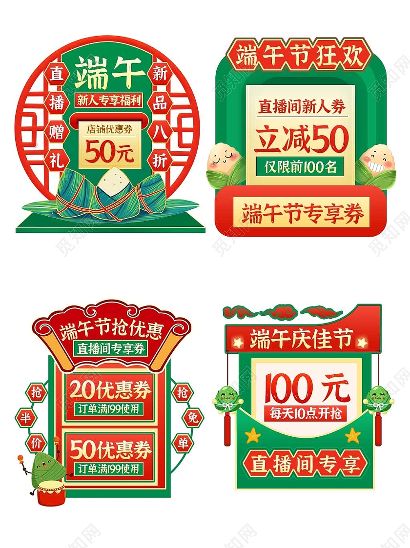 绿色古风端午粽子标签端午节弹窗优惠券端午弹窗优惠券