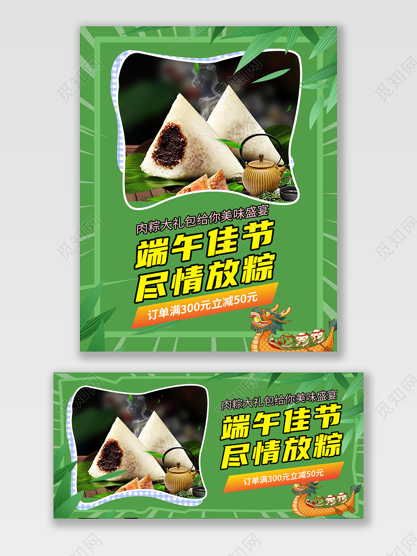 绿色大气端午佳节尽情放粽粽子端午节海报banner