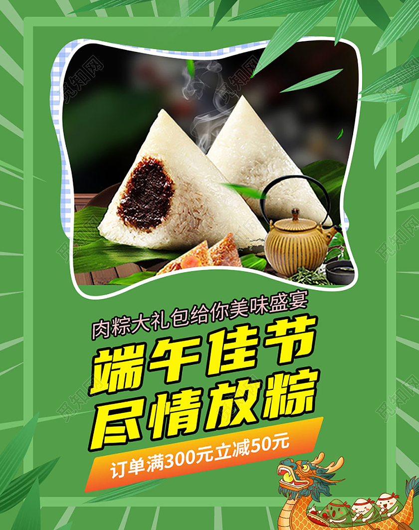 绿色大气端午佳节尽情放粽粽子端午节海报banner