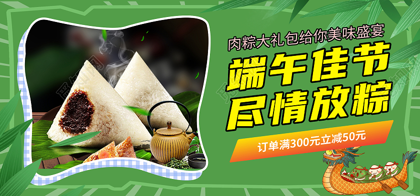 绿色大气端午佳节尽情放粽粽子端午节海报banner