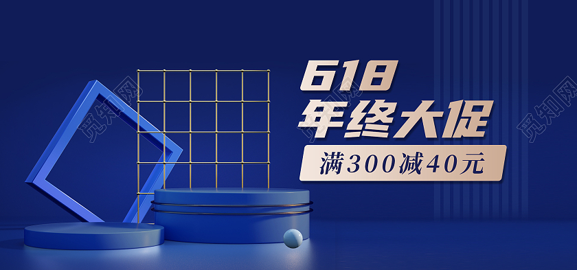蓝色c4d618年中大促618海报banner